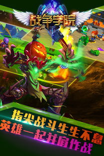 战争学院游戏,体验立体战场新玩法(图3)