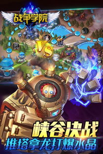 战争学院游戏,体验立体战场新玩法(图1)