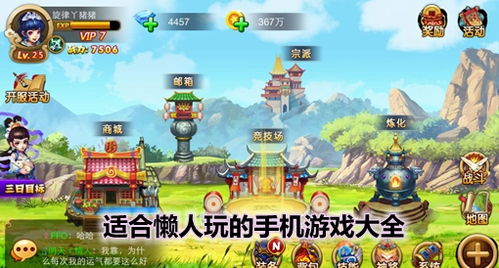 懒人版游戏,轻松解锁快乐时光(图3) 懒人版游戏,轻松解锁快乐时光(图3)