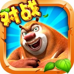 要看熊大游戏,欢乐无限(图3) 要看熊大游戏,欢乐无限(图3)