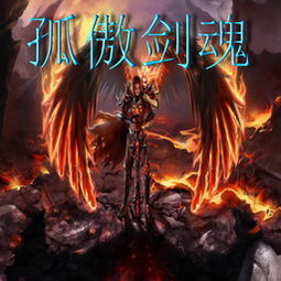 剑魂单机游戏,体验极致战斗与成长(图2) 剑魂单机游戏,体验极致战斗与成长(图2)