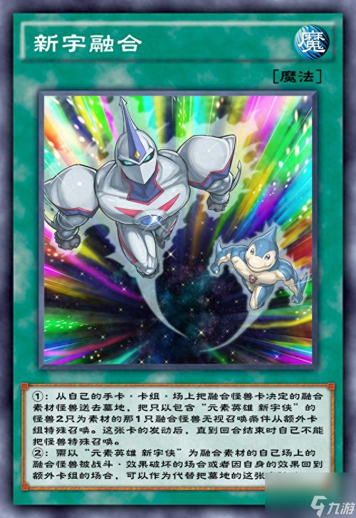 游戏王融合卡组大全,全面解析融合召唤的多样策略与经典组合(图3) 游戏王融合卡组大全,全面解析融合召唤的多样策略与经典组合(图3)