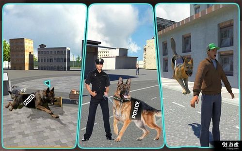 训练警犬游戏,培养忠诚伙伴(图3) 训练警犬游戏,培养忠诚伙伴(图3)