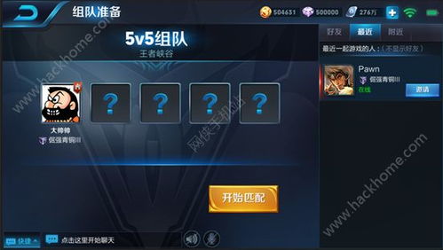 最近游戏组队,创新玩法与社交体验融合(图1) 最近游戏组队,创新玩法与社交体验融合(图1)