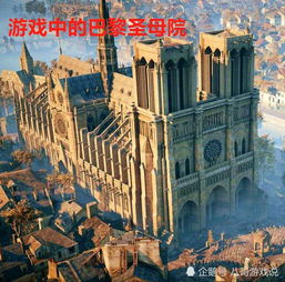 圣母院游戏(图1) 圣母院游戏(图1)