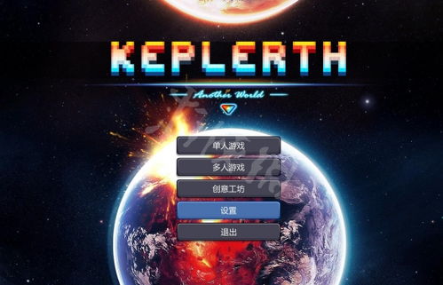开普勒游戏(图3) 开普勒游戏(图3)