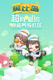 贝比岛游戏下载,探索奇幻乐园(图3) 贝比岛游戏下载,探索奇幻乐园(图3)
