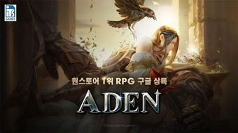 aden游戏,探索奇幻世界的冒险之旅(图3) aden游戏,探索奇幻世界的冒险之旅(图3)