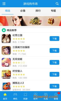 游戏狗网站,全方位在线娱乐平台深度解析(图3) 游戏狗网站,全方位在线娱乐平台深度解析(图3)