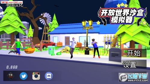 沙盒养成游戏(图3) 沙盒养成游戏(图3)