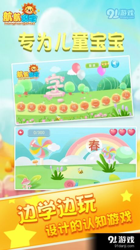 幼儿识字游戏下载,幼儿识字游戏下载指南(图3) 幼儿识字游戏下载,幼儿识字游戏下载指南(图3)