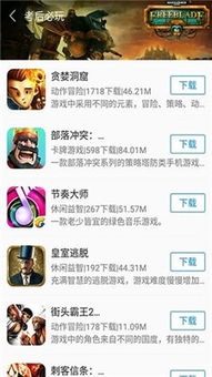 手机专门下游戏的软件,手机游戏下载神器大盘点(图2) 手机专门下游戏的软件,手机游戏下载神器大盘点(图2)