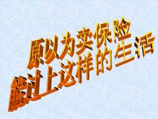 保险开心早会游戏(图3) 保险开心早会游戏(图3)