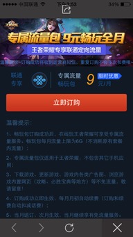 联通游戏包月,联通游戏包月助力玩家畅享海量游戏时光”(图1) 联通游戏包月,联通游戏包月助力玩家畅享海量游戏时光”(图1)