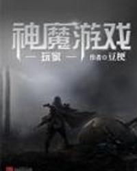 神魔游戏玩家,探索神话与现代交融的奇幻旅程(图1) 神魔游戏玩家,探索神话与现代交融的奇幻旅程(图1)