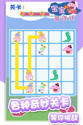 宝宝连线游戏,培养宝宝认知与动手能力(图1) 宝宝连线游戏,培养宝宝认知与动手能力(图1)