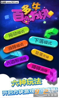 多牛百变方块游戏,挑战无限方块世界(图1) 多牛百变方块游戏,挑战无限方块世界(图1)