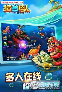 qq游戏猎鱼达人3d,QQ游戏中的捕鱼盛宴(图1) qq游戏猎鱼达人3d,QQ游戏中的捕鱼盛宴(图1)