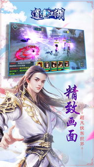 逍遥江湖游戏(图3) 逍遥江湖游戏(图3)