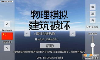 物理破坏游戏,沉浸式游戏体验全解析(图1) 物理破坏游戏,沉浸式游戏体验全解析(图1)