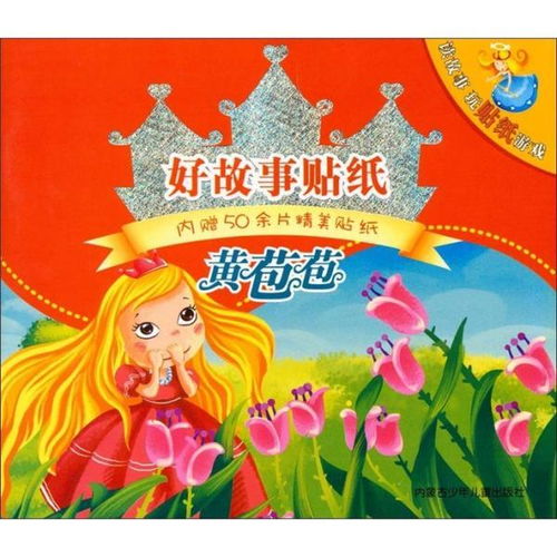 好故事的游戏,好故事游戏的魅力之旅(图3) 好故事的游戏,好故事游戏的魅力之旅(图3)