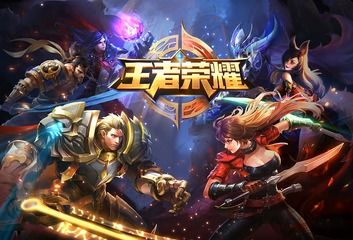 王者荣耀是国产游戏吗,引领手游新时代(图3) 王者荣耀是国产游戏吗,引领手游新时代(图3)