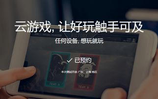 云游戏介绍,跨越时空的数字娱乐革命(图1) 云游戏介绍,跨越时空的数字娱乐革命(图1)