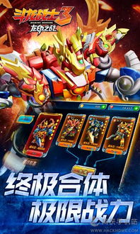 斗龙战士3龙印之战游戏(图1) 斗龙战士3龙印之战游戏(图1)