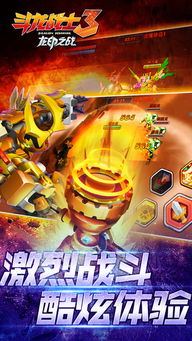斗龙战士3龙印之战游戏(图3) 斗龙战士3龙印之战游戏(图3)