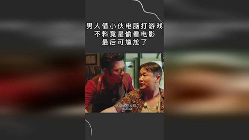 偷窥游戏 电影,窥视与欲望的惊悚漩涡(图2) 偷窥游戏 电影,窥视与欲望的惊悚漩涡(图2)