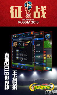 手机游戏世界杯,指尖上的足球盛宴(图1)