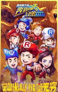 奔跑吧兄弟4游戏破解(图3) 奔跑吧兄弟4游戏破解(图3)