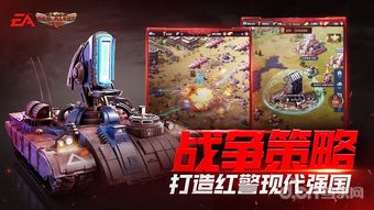 红警快速游戏,高效战术与资源管理技巧(图3) 红警快速游戏,高效战术与资源管理技巧(图3)
