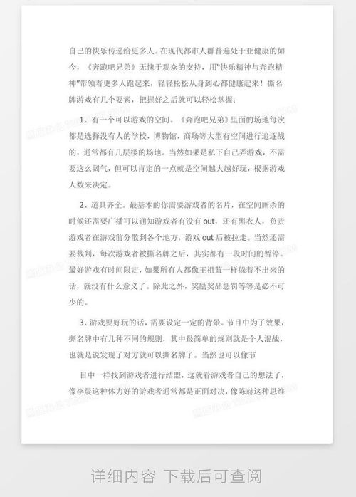 40人撕名牌游戏规则,策略制胜(图3) 40人撕名牌游戏规则,策略制胜(图3)