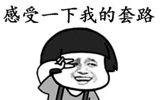 玩游戏的套路,畅游无阻(图2) 玩游戏的套路,畅游无阻(图2)