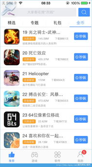 苹果游戏助手破解版(图3) 苹果游戏助手破解版(图3)