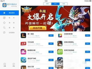 苹果游戏助手破解版(图2) 苹果游戏助手破解版(图2)