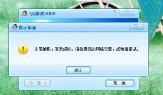 qq游戏里的游戏进不去,游戏进不去的解决攻略(图1) qq游戏里的游戏进不去,游戏进不去的解决攻略(图1)