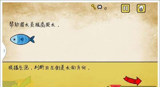 最囧游戏脱离深水,助潜水员成功脱困(图3) 最囧游戏脱离深水,助潜水员成功脱困(图3)