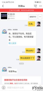 闲鱼买游戏账号被骗,保护自身权益(图3) 闲鱼买游戏账号被骗,保护自身权益(图3)