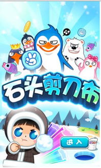 剪刀石头布游戏下载,重温童年经典(图1) 剪刀石头布游戏下载,重温童年经典(图1)