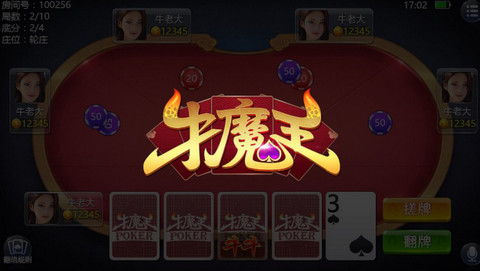 房卡斗牛游戏(图1) 房卡斗牛游戏(图1)