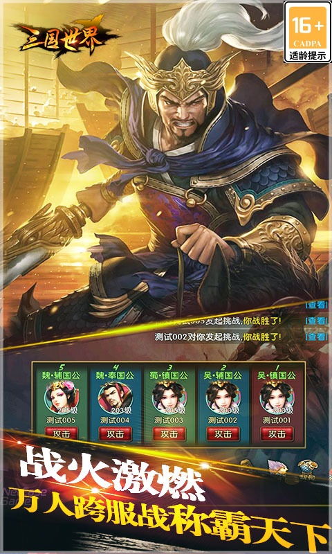 三国世界游戏,英雄辈出的策略冒险之旅(图1) 三国世界游戏,英雄辈出的策略冒险之旅(图1)