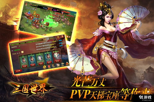 三国世界游戏,英雄辈出的策略冒险之旅(图2) 三国世界游戏,英雄辈出的策略冒险之旅(图2)