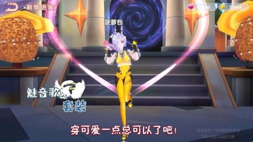 炫舞青春游戏,青春梦想的舞台之旅(图3) 炫舞青春游戏,青春梦想的舞台之旅(图3)