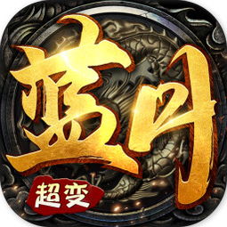 蓝月超变游戏,激情冒险(图2) 蓝月超变游戏,激情冒险(图2)