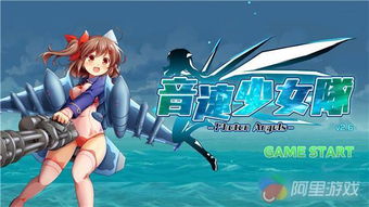 飞机少女游戏,穿越时空的学园弹幕之旅(图1) 飞机少女游戏,穿越时空的学园弹幕之旅(图1)