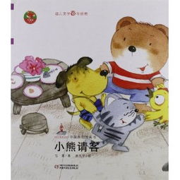 表演游戏小熊请客反思,提升幼儿表演能力与合作精神的实践探索(图3) 表演游戏小熊请客反思,提升幼儿表演能力与合作精神的实践探索(图3)