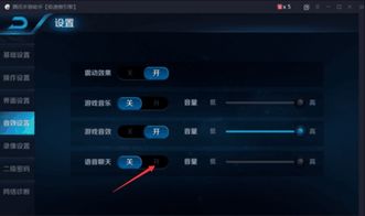 游戏语音权限,开启与设置指南(图2) 游戏语音权限,开启与设置指南(图2)