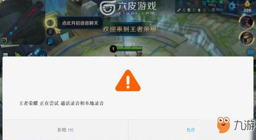 游戏语音权限,开启与设置指南(图3) 游戏语音权限,开启与设置指南(图3)